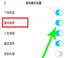 QQ匿问我答如何看提问者。