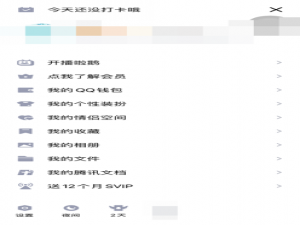 QQ如何关掉个性签名同步到说说。