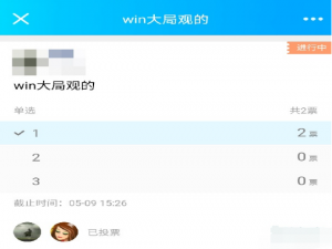 QQ群投票如何撤销自己投的票。