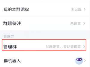 QQ群怎么取消匿名功能。