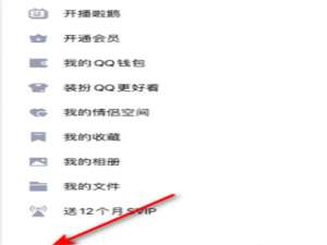 QQ如何关闭私密模式。