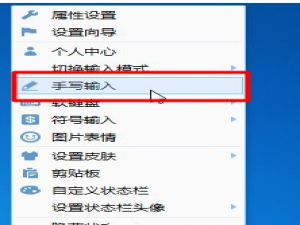 QQ输入法中更改为手写模式的方法介绍。