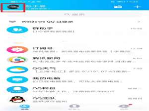 QQ扫码授权登录如何解除授权。