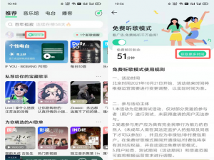 QQ音乐免费听歌时长怎么获取。