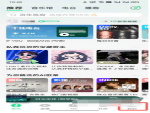 QQ音乐免费听歌模式如何关掉。