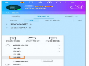 QQ语音时麦克风声音一直变
