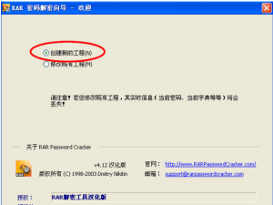 RAR Password Cracker使用体验，破解密码相当快