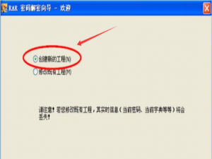 RAR文件破解方法我来说说，推荐使用RAR Password Cracker