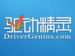 驱动精灵的具体使用操作讲解。