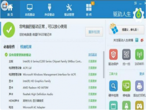 驱动人生使用方法，匹配安装最新电脑驱动