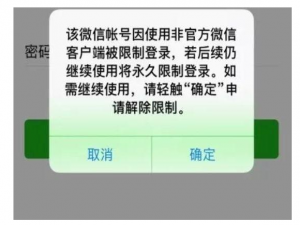 如果你这样设置微信，可能永远无法解封账号