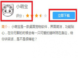 如何安装使用小萌宝电子宠物