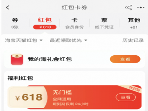 如何查看2021淘宝618红包。