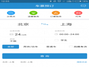 如何查看哪些车票支持12306积分累计