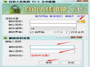 如何进行电脑挂机锁屏