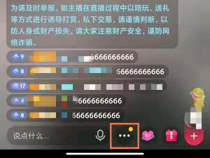 如何开启抖音直播小窗口。