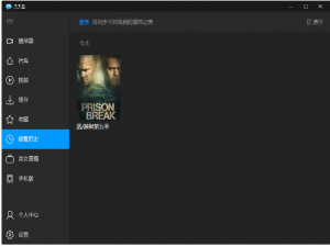 如何清除天天看播放器中的观影痕迹