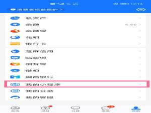 如何删除支付宝小程序。