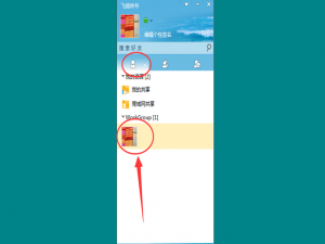 如何使用飞鸽传书发送文件
