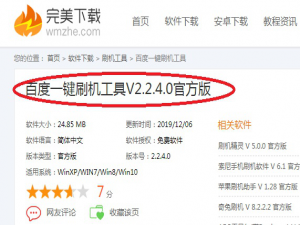 如何使用百度一键刷机工具