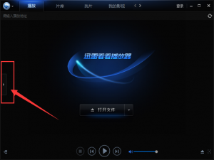 如何删除迅雷看看播放记录。