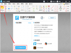 如何修改PDF文件页面尺寸