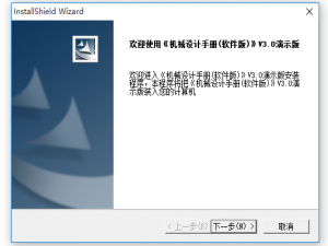 如何下载安装机械设计手册