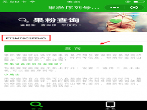 如何验证iphone X是不是正品