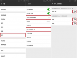 如何有效进行微信大瘦身