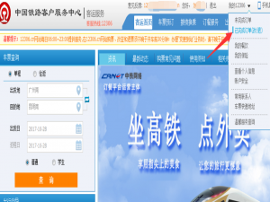 如何在12306平台改签火车票
