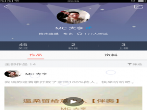 如何在唱吧APP中开播互动