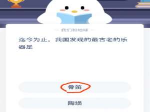 迄今为止我国发现的最古老的乐器是。