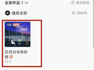 全民k歌的歌曲如何保存到本地。