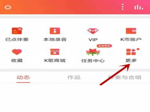 全民K歌涨粉方法之一，记得投稿作品