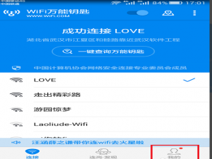 让wifi钥匙自行我来说说已连无线的图文操作