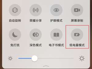 荣耀50se省电模式如何打开。