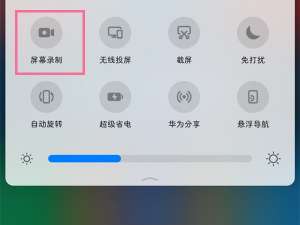 荣耀9x如何使用屏幕录制。