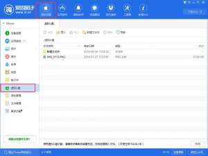 启用爱思助手虚拟U盘，体验文件传输新方法