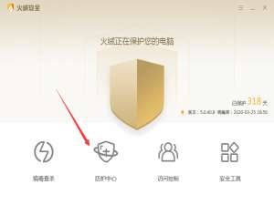 启用火绒安全高级防护功能，屏蔽特定IP地址