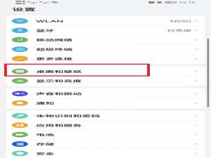 荣耀手机锁屏壁纸在什么地方设置。