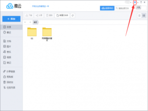 启用腾讯微云同步功能的操作方法