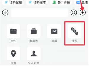 企业微信怎么参与接龙。