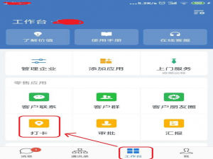 企业微信日常打卡失败怎么办。