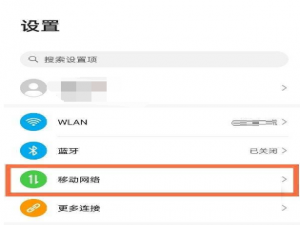 荣耀x30在什么地方关掉HD。