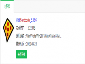Sandboxie 沙盘使用说明，轻松实现游戏多开。