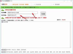 三步检测分析论文重复率，方法简单易操作