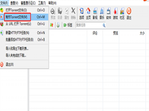 手把手教学制作torrent种子，要用到BitComet