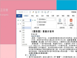上百页word文件如何快速转换为PPT
