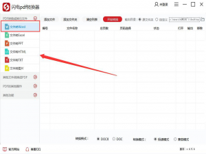 闪电pdf转换器使用教学，将PDF文件转成Word文档