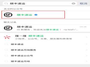 顺丰公众号怎么支付运费。